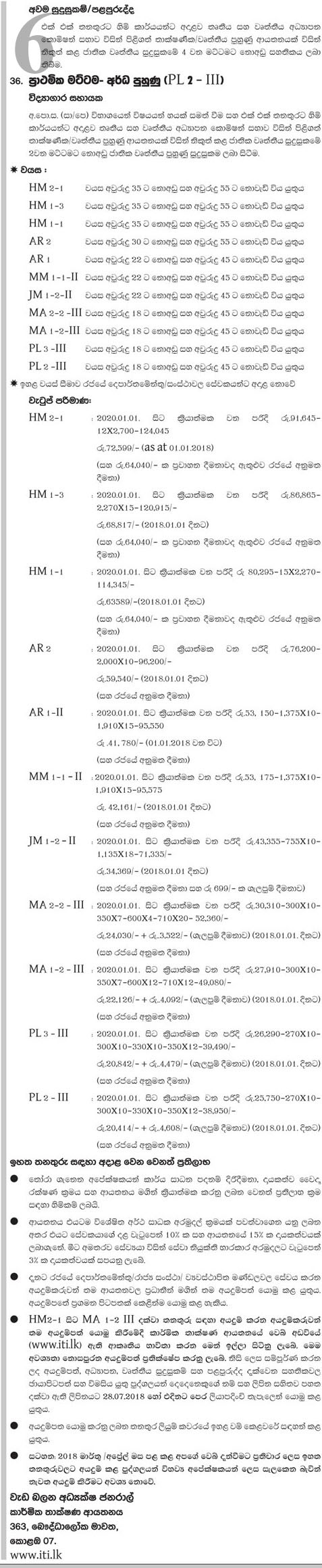 Management Assistant, Research Fellow, Research Scientist, Internal Auditor, Accountant, Engineer, Quality Assurance Officer, Liaison Officer, Marketing Officer, Computer System Administrator, Stores Officer & more Vacancies - Industrial Technology Institute